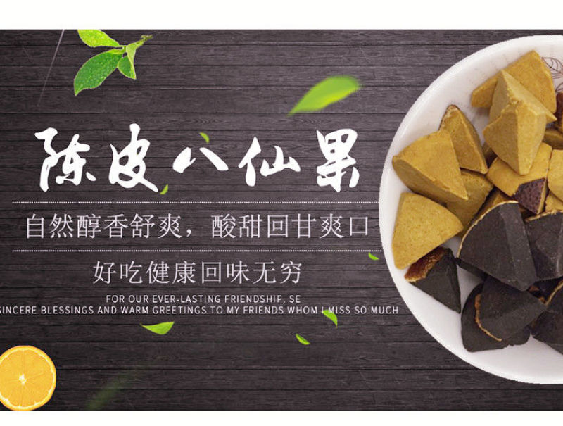 正宗化州橘红黄色陈皮八仙果柚子参八珍果蜜饯零食陈年化橘红