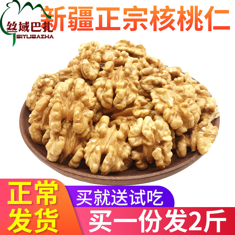新疆大核桃仁散装生核桃仁250g*4新货小包装原味新鲜生