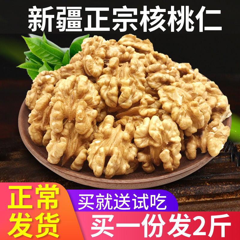 新疆大核桃仁散装生核桃仁250g*4新货小包装原味新鲜生
