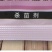 石原科佳氰霜唑晚疫病霜霉病疫病蔬菜进口药杀菌剂
