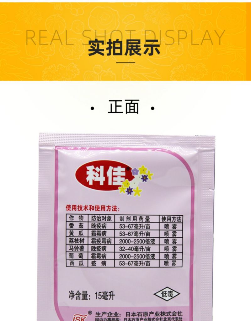 石原科佳氰霜唑晚疫病霜霉病疫病蔬菜进口药杀菌剂