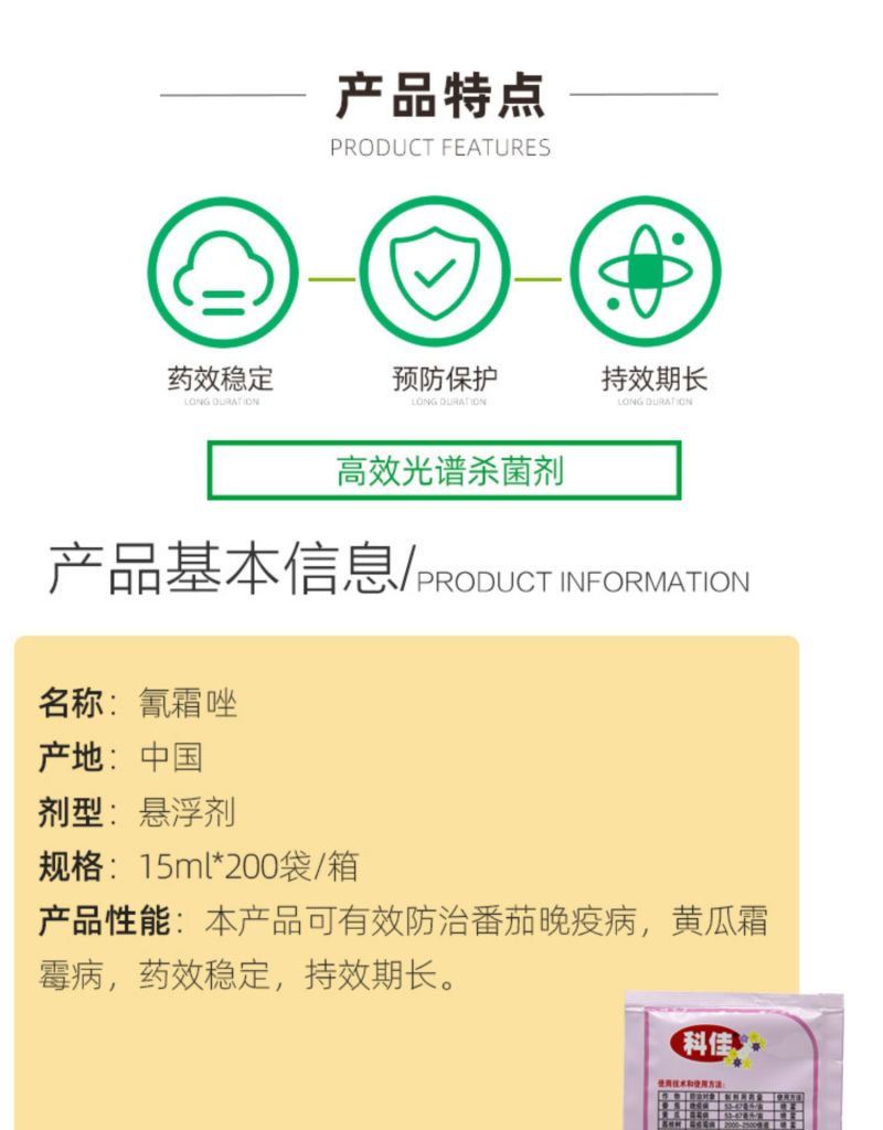 石原科佳氰霜唑晚疫病霜霉病疫病蔬菜进口药杀菌剂