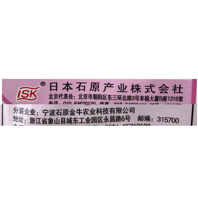石原科佳氰霜唑晚疫病霜霉病疫病蔬菜进口药杀菌剂