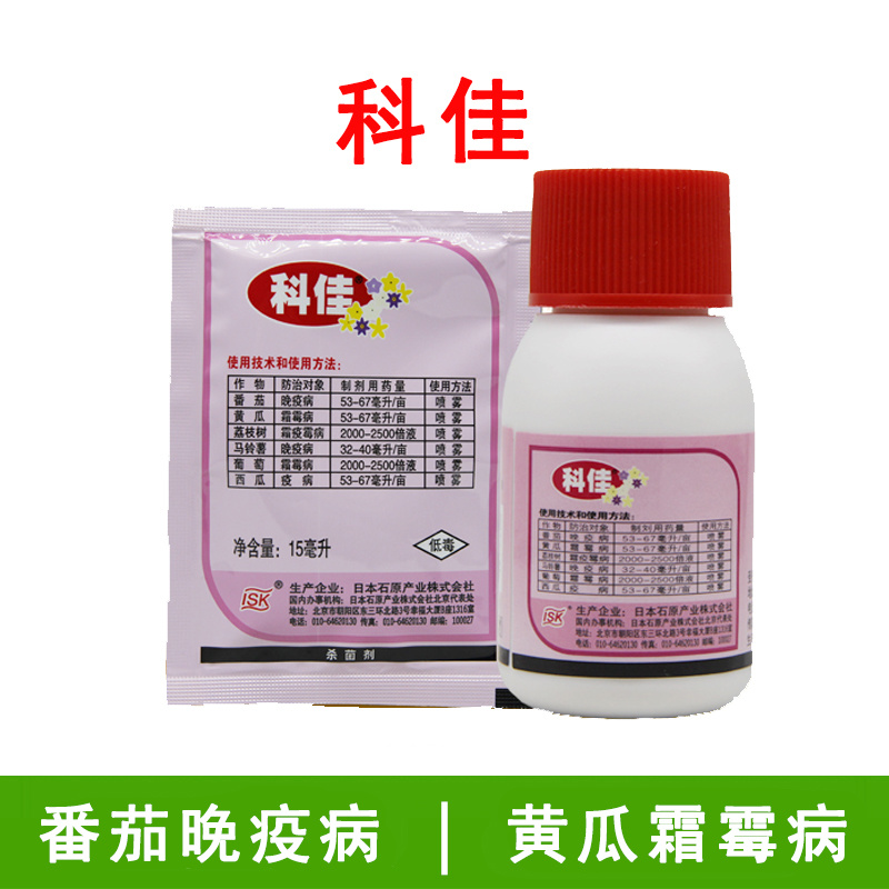 石原科佳氰霜唑晚疫病霜霉病疫病蔬菜进口药杀菌剂