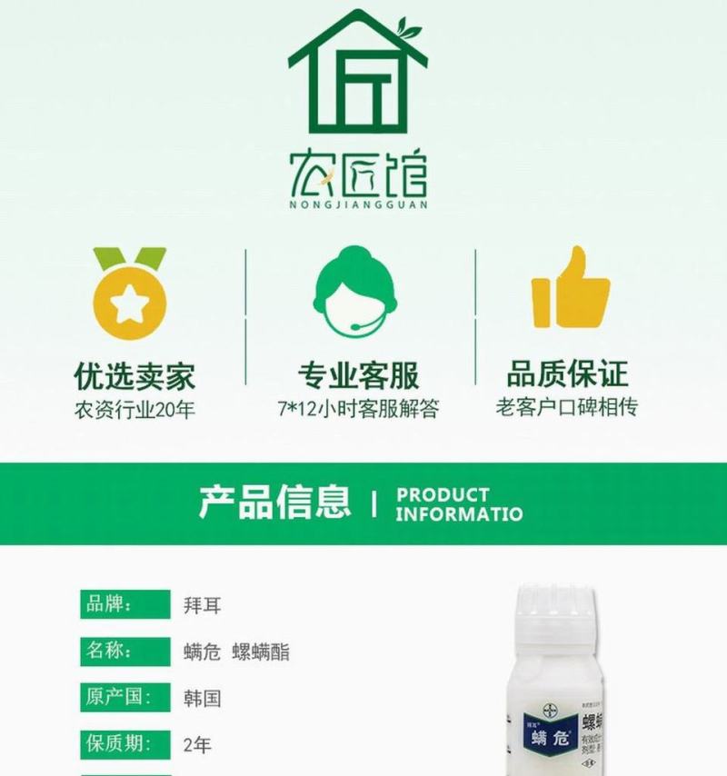 德国拜耳螨危24%螺螨酯红蜘蛛杀虫剂杀螨剂
