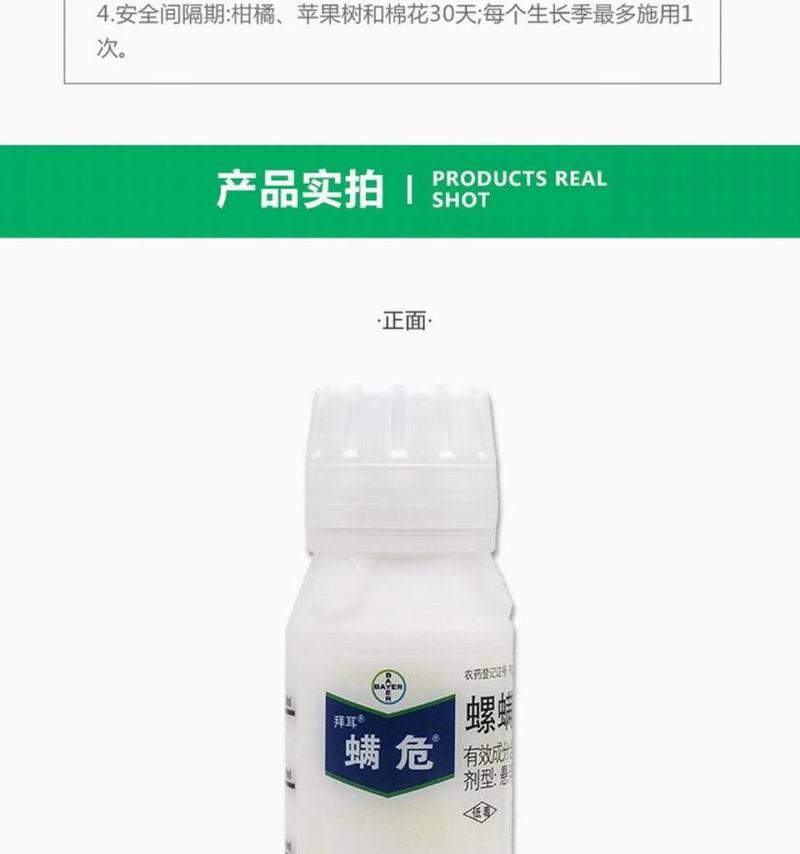 德国拜耳螨危24%螺螨酯红蜘蛛杀虫剂杀螨剂