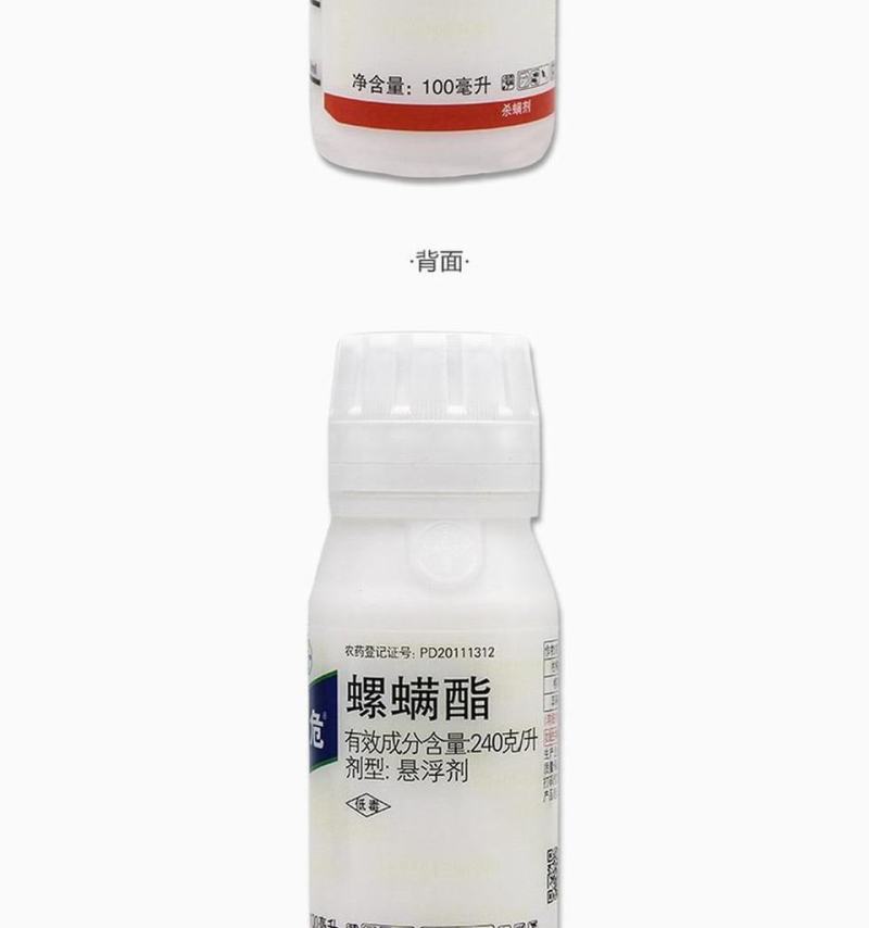 德国拜耳螨危24%螺螨酯红蜘蛛杀虫剂杀螨剂