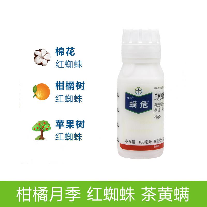 德国拜耳螨危24%螺螨酯红蜘蛛杀虫剂杀螨剂