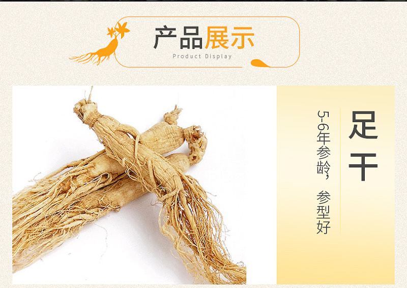 吉林人参500g全须干人参无硫长白山生晒参散装东北原皮参