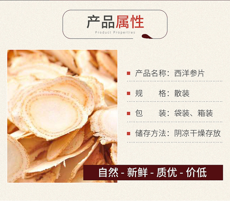 西洋参片吉林长白山花旗参切片无硫璜无添加现货批发产地直销