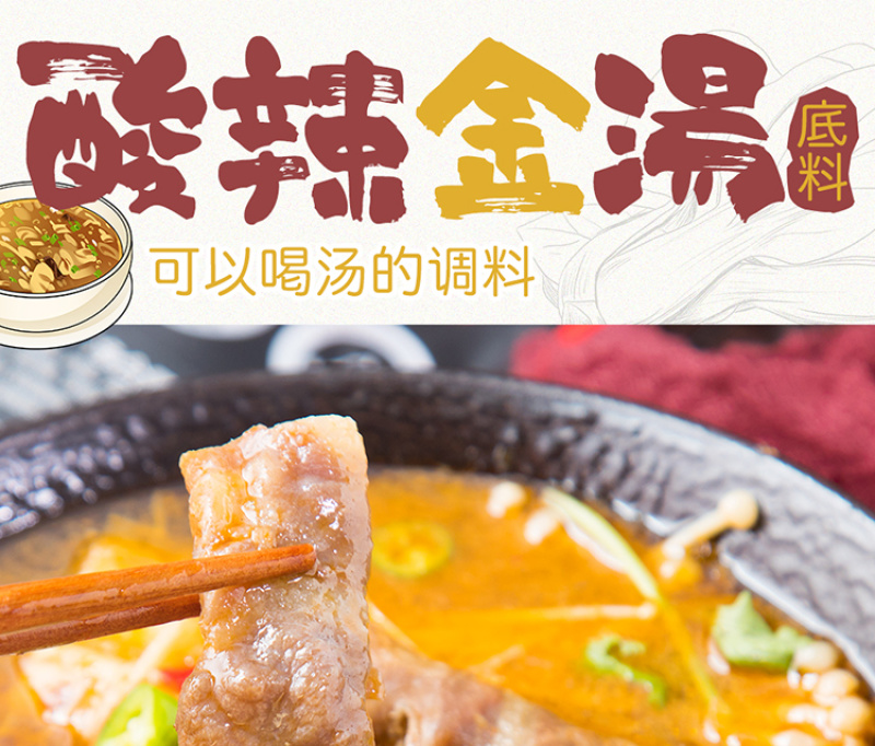 古蜀味道酸汤肥牛调料248g家用金汤酸辣肥牛汁酸汤鱼火锅