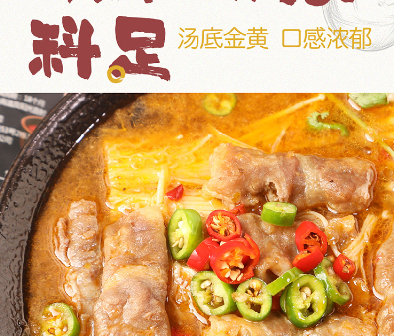 古蜀味道酸汤肥牛调料248g家用金汤酸辣肥牛汁酸汤鱼火锅