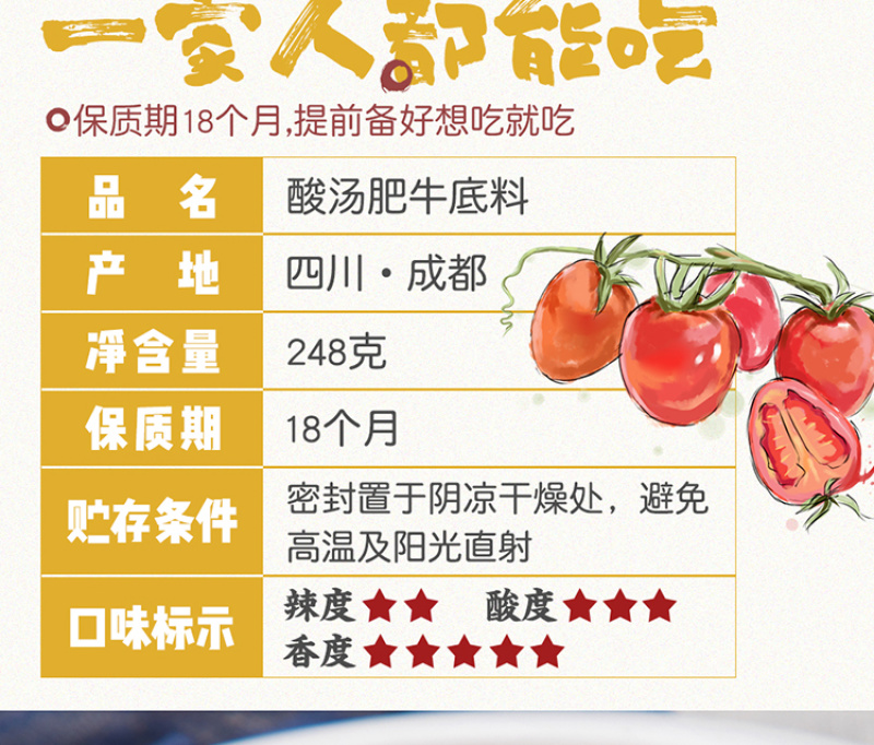 古蜀味道酸汤肥牛调料248g家用金汤酸辣肥牛汁酸汤鱼火锅
