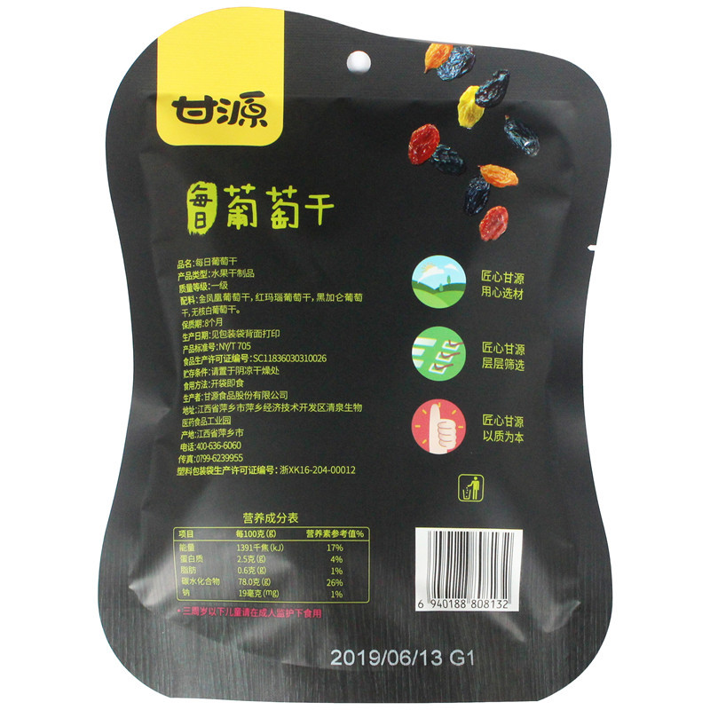 甘源每日葡萄干75gX10袋新疆特产无核免洗四色葡萄干小