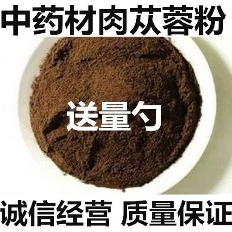 【新货】肉苁蓉粉肉苁蓉大芸粉250克500克包邮