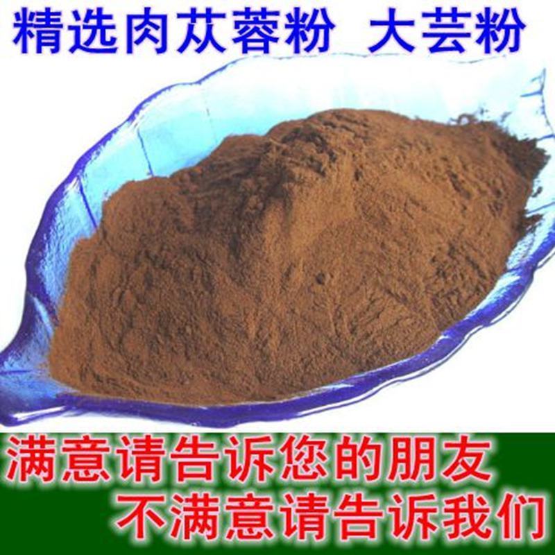 【新货】肉苁蓉粉肉苁蓉大芸粉250克500克包邮