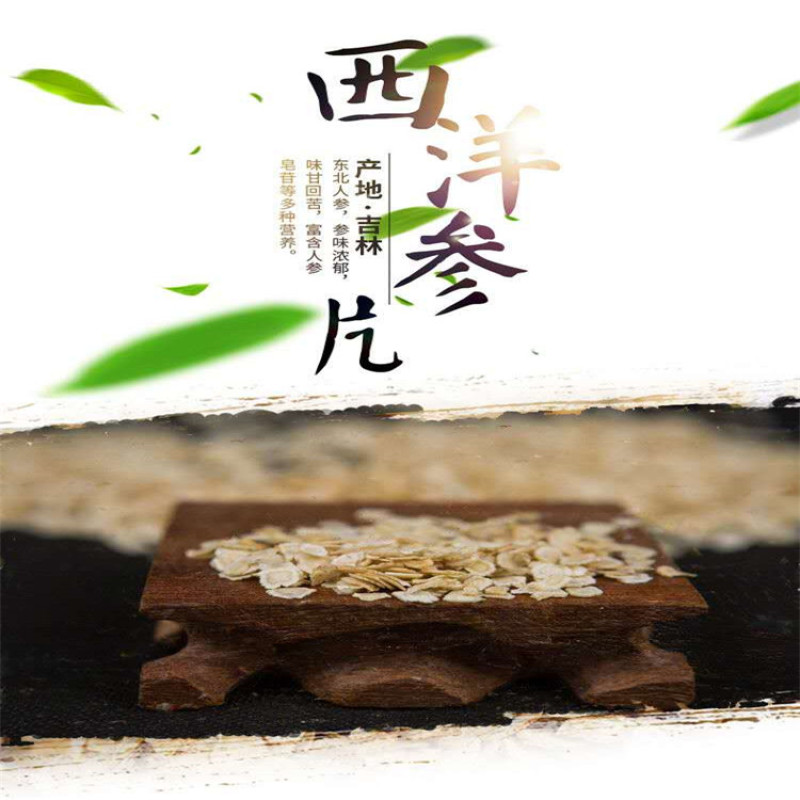 西洋参切片含片长白山特产花旗参片包邮