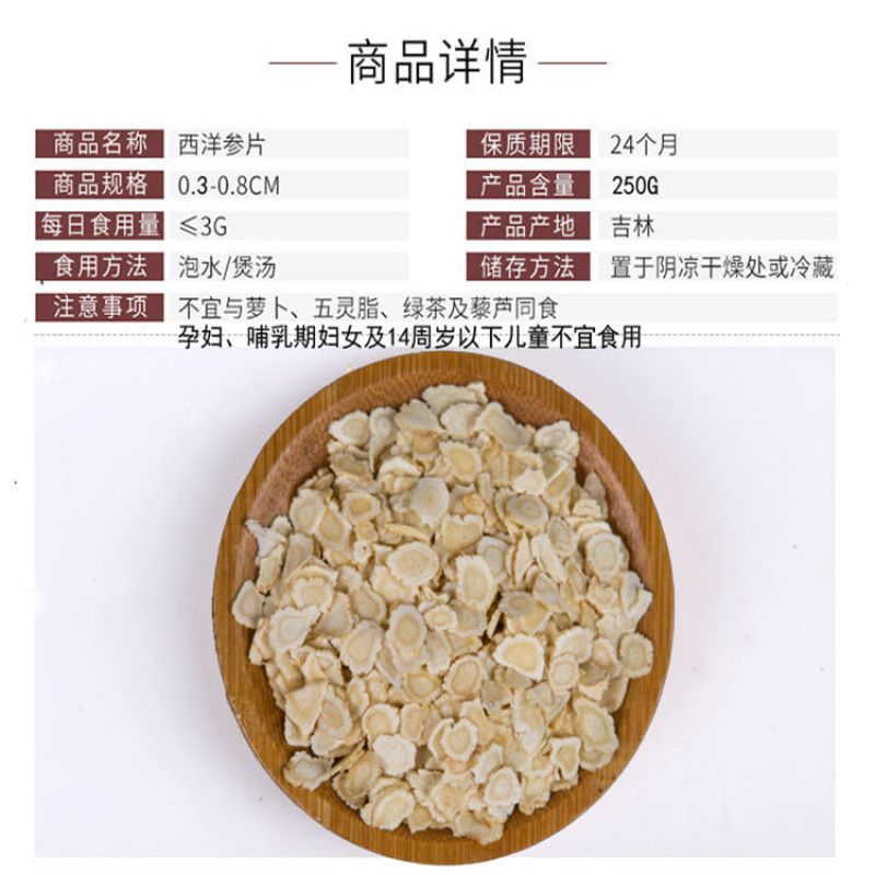 西洋参切片含片长白山特产花旗参片包邮