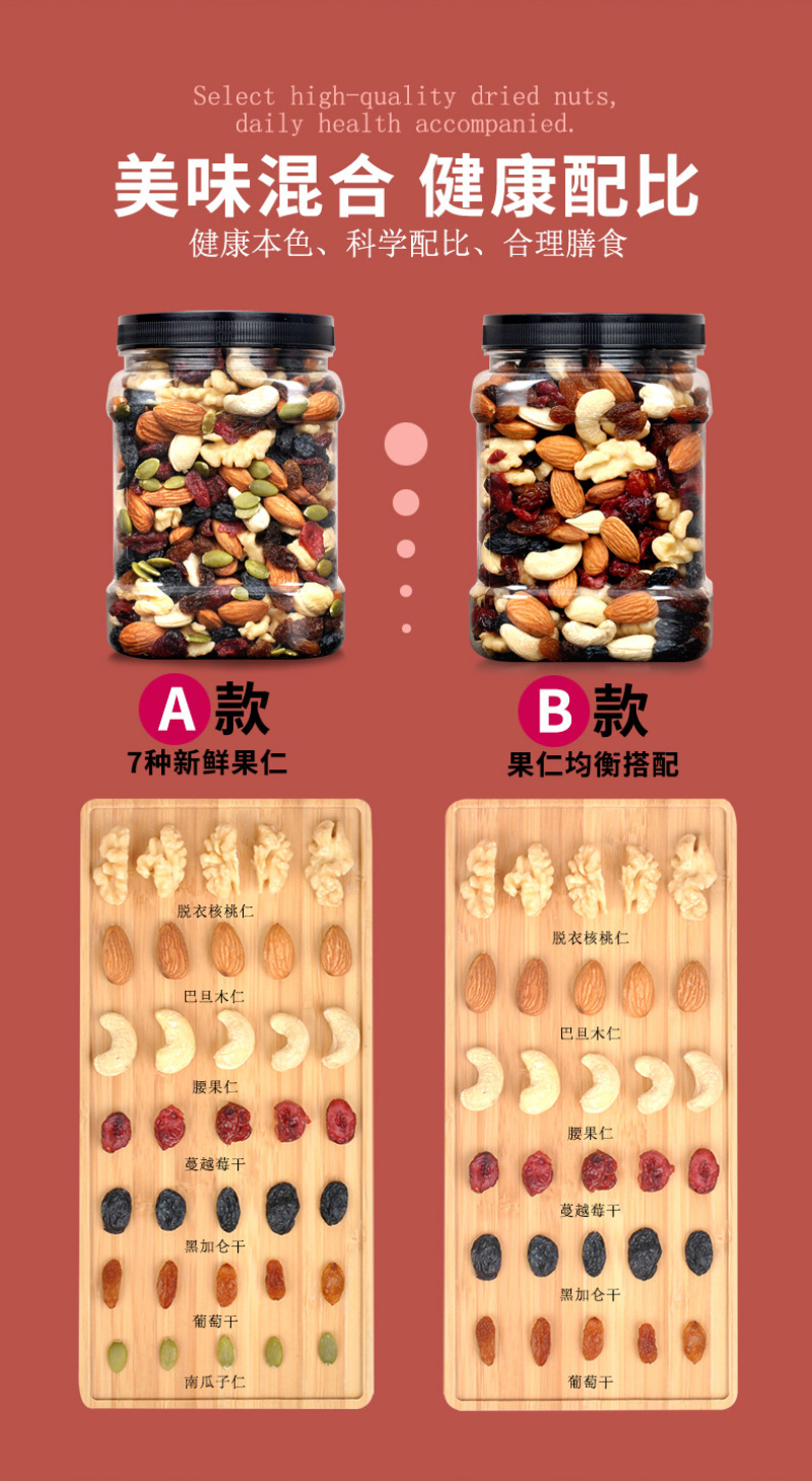每日坚果混合干果综合果仁什锦果仁500g罐装孕妇代早餐零