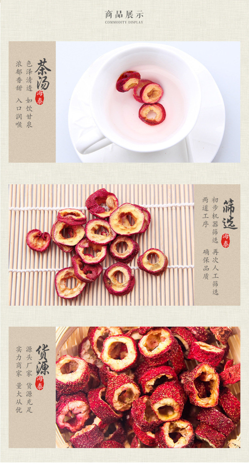 山楂片散装花果茶山楂无核无籽山楂干中心圈多种规格