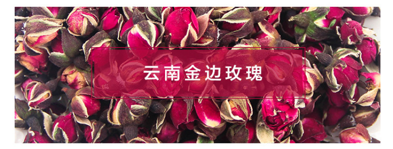 金边玫瑰云南花茶花干重瓣玫瑰花金边玫瑰云南产地批发厂家直