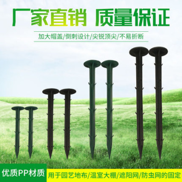 地钉防草布钉地布钉倒刺钉大棚除草布园艺果园黑色塑料地钉