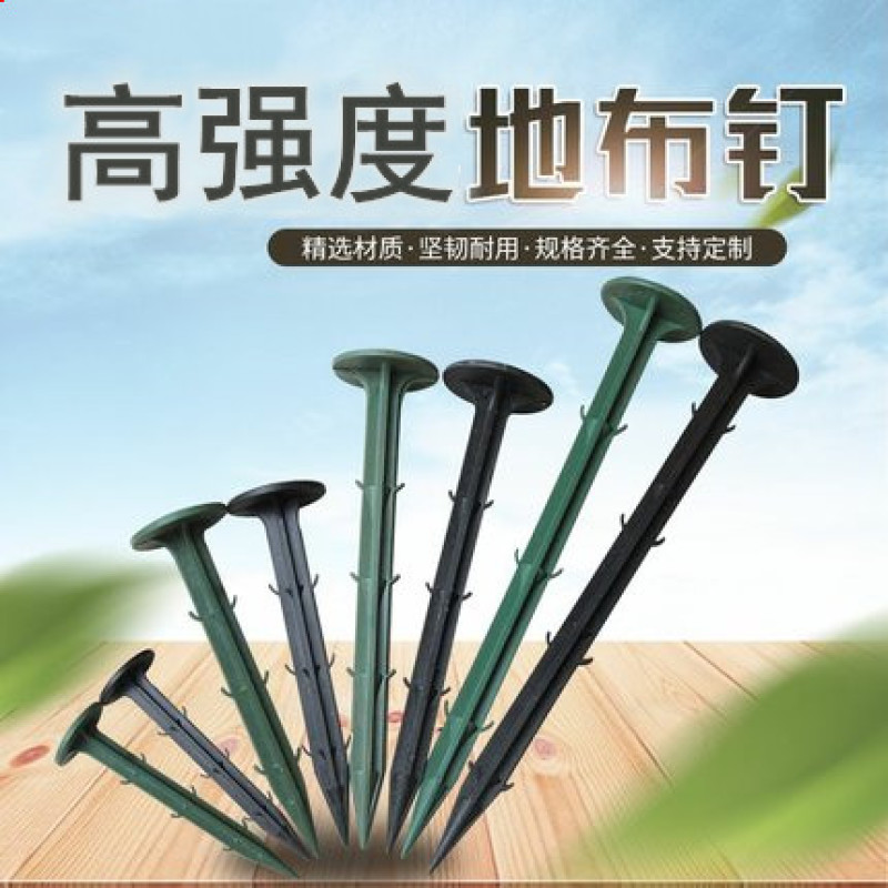 地钉防草布钉地布钉倒刺钉大棚除草布园艺果园黑色塑料地钉