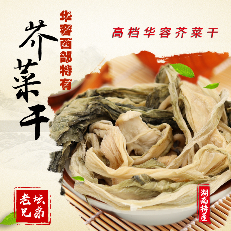 干盐菜咸菜揪耳菜心盐白菜捞菜外婆菜干菜心