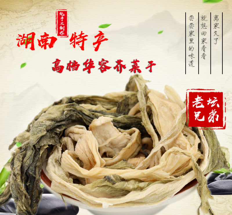 干盐菜咸菜揪耳菜心盐白菜捞菜外婆菜干菜心