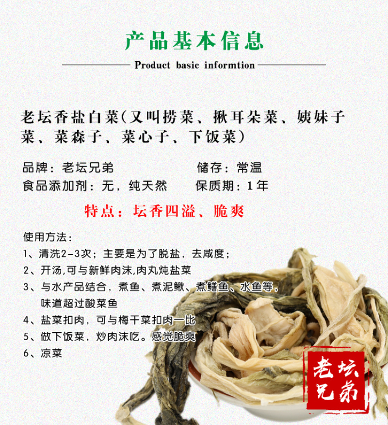 干盐菜咸菜揪耳菜心盐白菜捞菜外婆菜干菜心