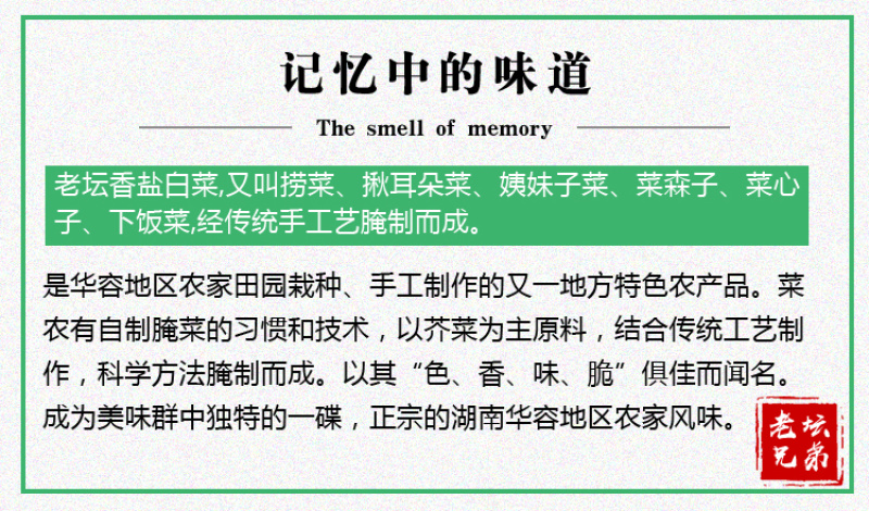 干盐菜咸菜揪耳菜心盐白菜捞菜外婆菜干菜心