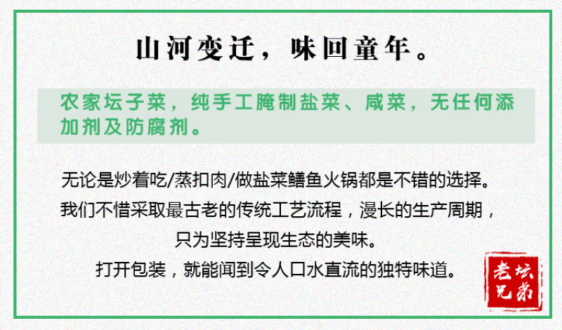 干盐菜咸菜揪耳菜心盐白菜捞菜外婆菜干菜心