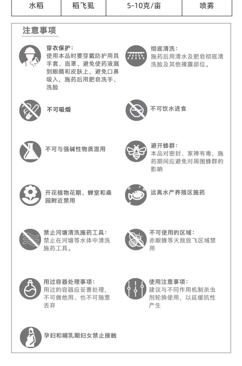 燕化扫飞80%烯啶吡蚜酮稻飞虱烯啶虫胺蓟马杀虫剂