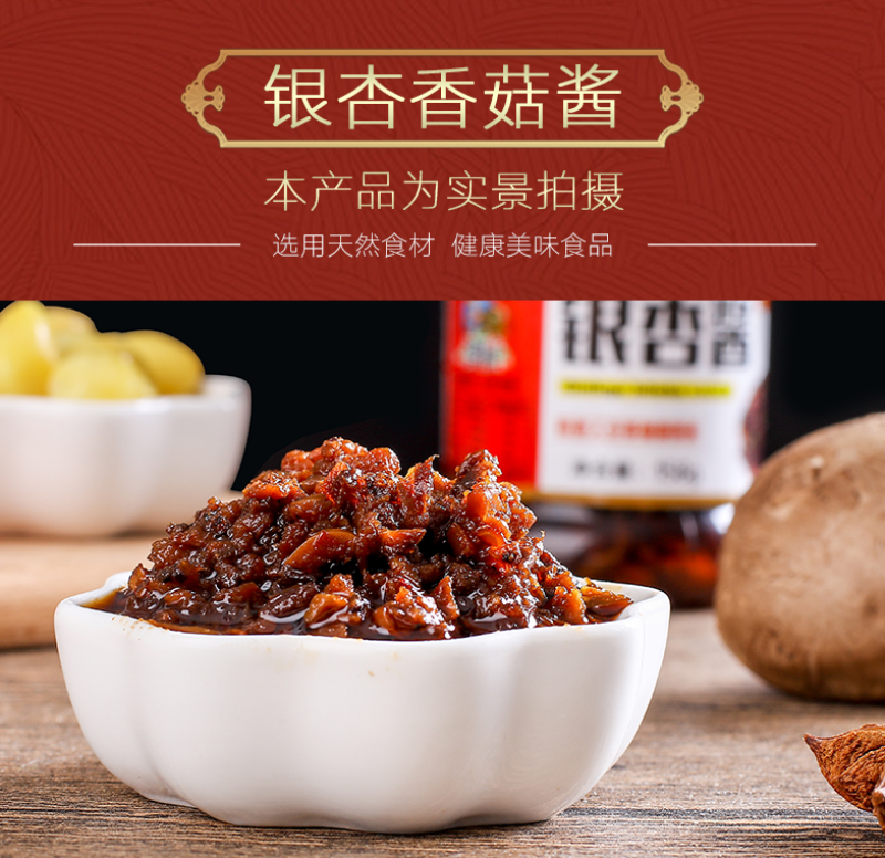 淳康银杏酱香菇酱即食下饭酱拌面酱不辣蘑菇酱拌饭酱下饭菜开