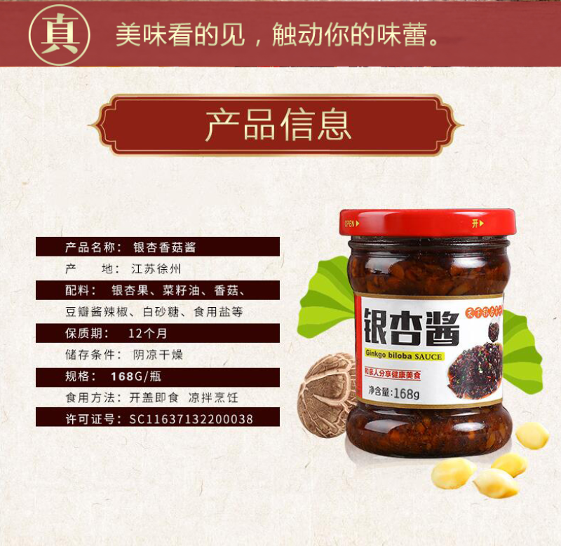 淳康银杏酱香菇酱即食下饭酱拌面酱不辣蘑菇酱拌饭酱下饭菜开