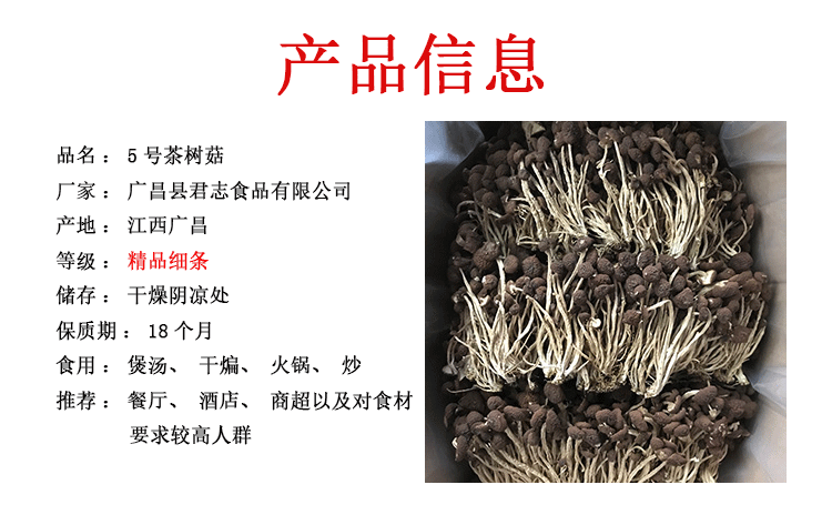 君志江西广昌5号茶树菇干货5斤装包邮精选细条不开伞