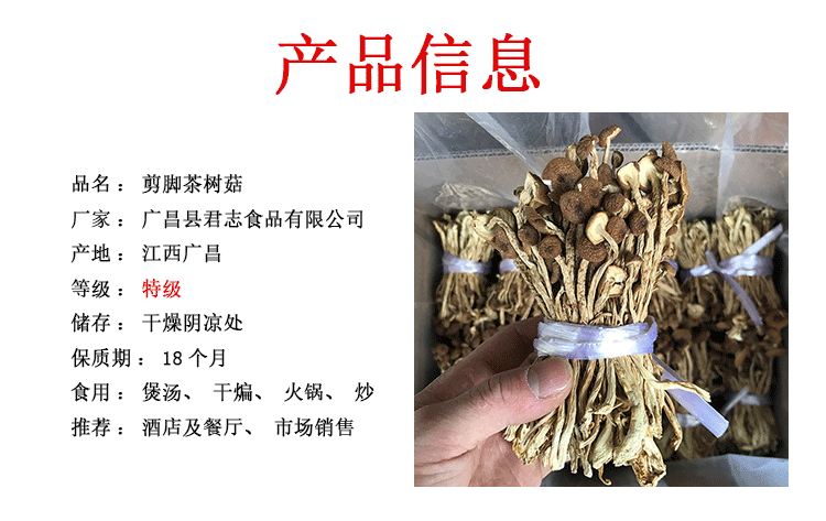君志江西广昌剪脚茶树菇干货5斤装剪根扎把3号菇新货