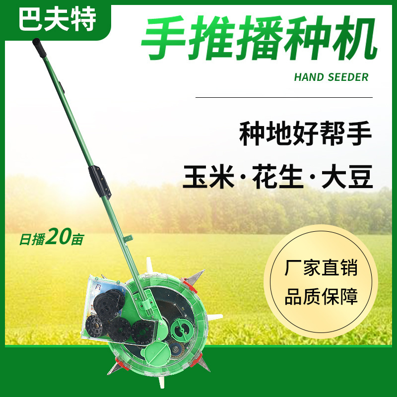 多功能手推播种机种地好帮手种玉米大豆耐用升级加厚钢材便捷