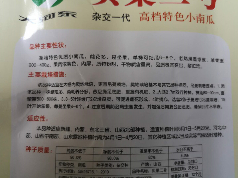 绿贝贝迷你小南瓜种子日本进口强粉质黑贝贝瓜口感绵甜板栗味