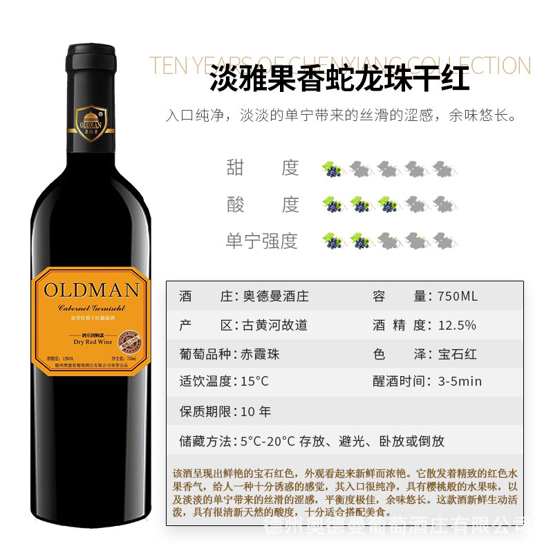 奥德曼红酒佐餐干红葡萄酒