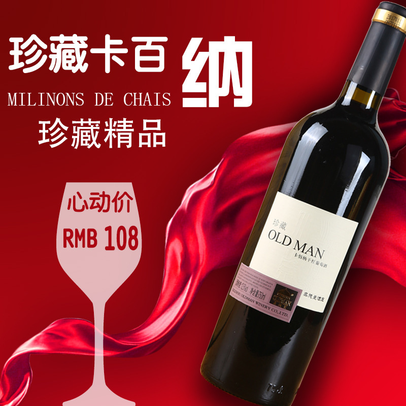 奥德曼红葡萄酒吉百纳干红葡萄酒
