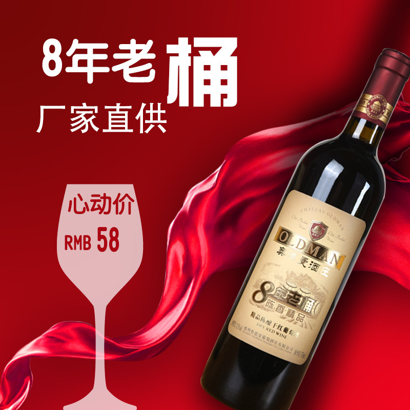 奥德曼干红葡萄酒8年老桶系列