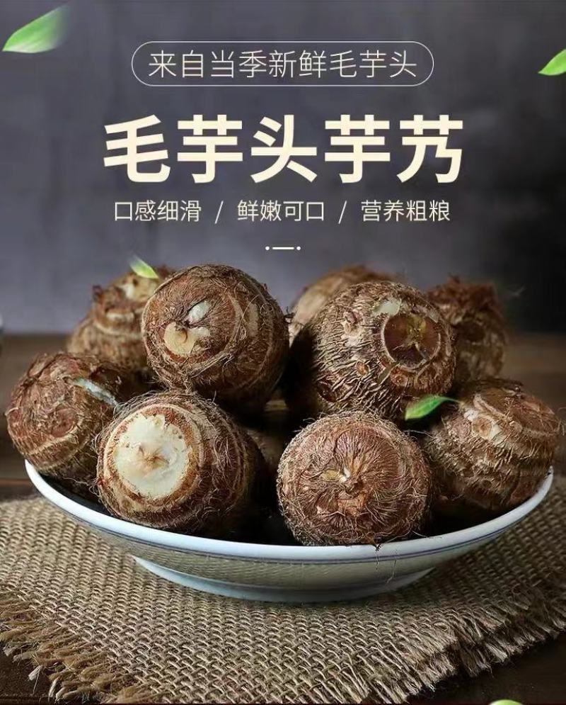 《电商一件代发》山东奶心芋头一件代发毛芋头一件代发质保证