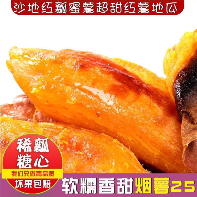 正宗烟薯25一件代发沙地蜜薯香甜流蜜对接电商私域电商平台