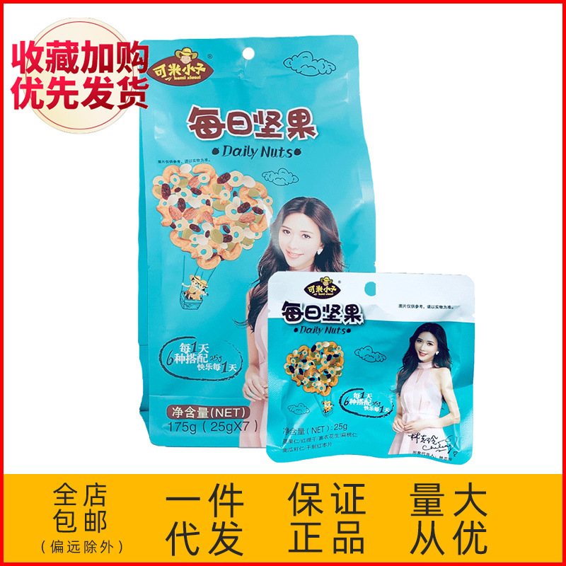 可米小子_每日坚果25g*7袋混合坚果炒货