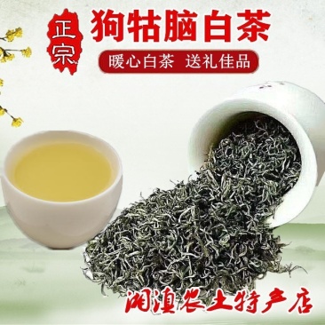 狗牯脑白茶高山云雾明前新茶江西狗脑贡白茶500g袋装包邮