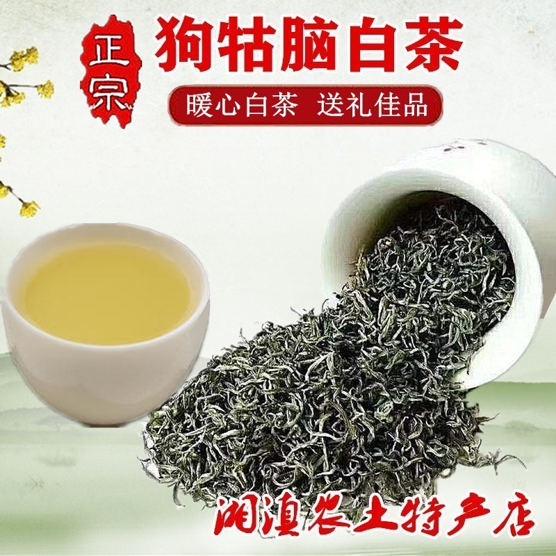 狗牯脑白茶高山云雾明前新茶江西狗脑贡白茶500g袋装包邮