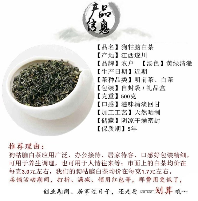 狗牯脑白茶高山云雾明前新茶江西狗脑贡白茶500g袋装包邮