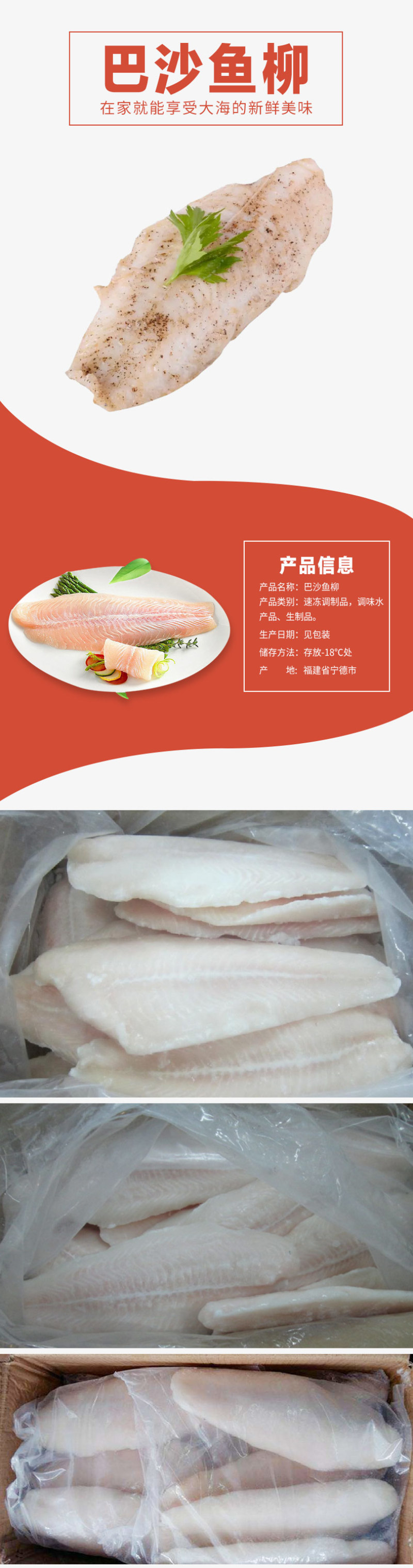 A货巴沙鱼柳300-400g货柜批发