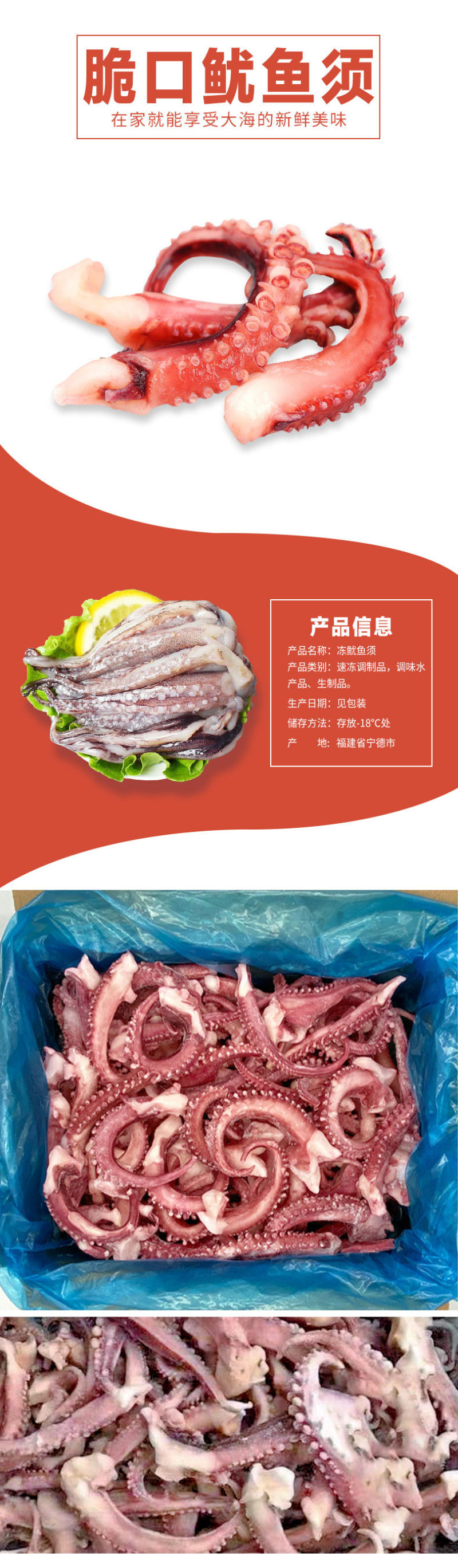 A级脆口鱿鱼须20-30g货柜批发